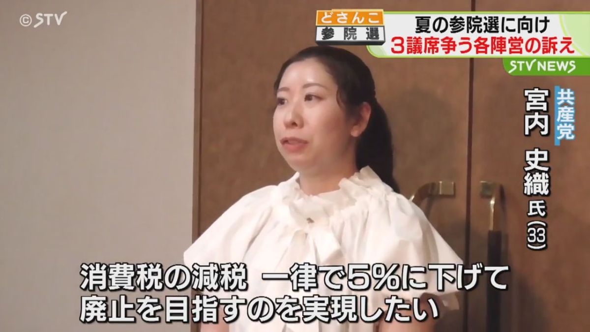 参院選３議席