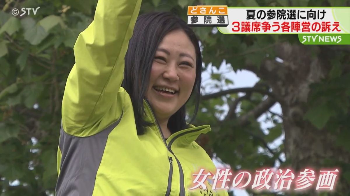 参院選３議席