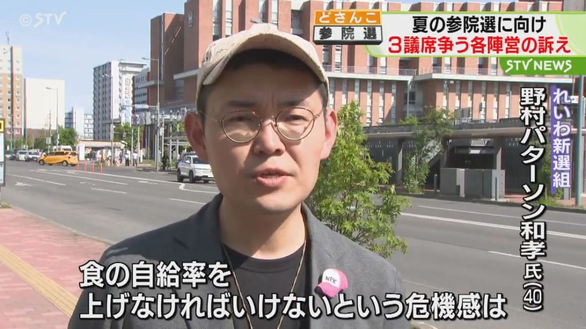 参院選３議席