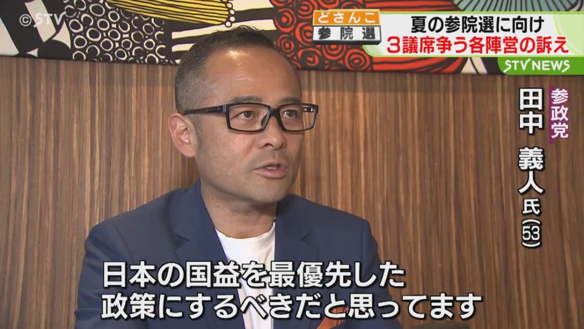 参院選３議席
