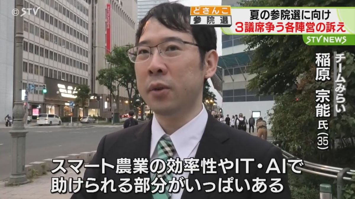 参院選３議席