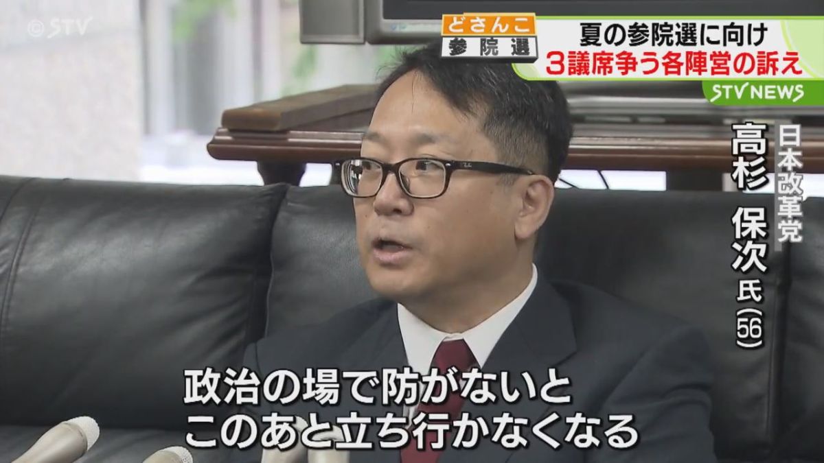 参院選３議席
