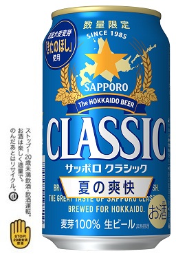 ２０２６シーズン ファイトFではファイターズ最新情報をお伝えしていきます。 短い時間ではありますが、ファイターズを全力応援していきますので 是非お付き合いください！  北海道の夏らしい爽快な香りと飲みごたえ。 「サッポロ　クラシック　夏の爽快　３５０ｍｌ缶　１ケース」を３名様にプレゼントいたします。  ※２０歳未満の方はご応募いただけません。 