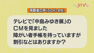 視聴者の声 お問い合わせ 画像