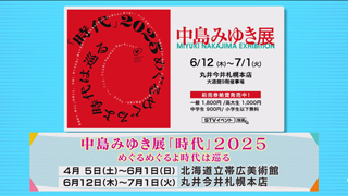 「中島みゆき展」開催告知　画像