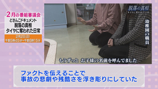 番審委員 意見「脱落の真相　タイヤに奪われた日常」（２） 画像