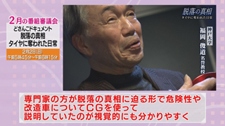 番審委員 意見「脱落の真相　タイヤに奪われた日常」（３） 画像