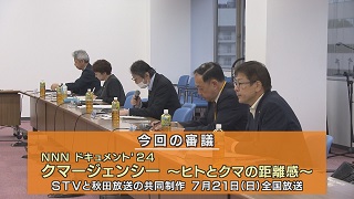 番組審議会 画像