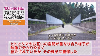 番審委員意見「クマージェンシー 〜ヒトとクマの距離感〜」（１－２）画像