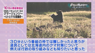 番審委員意見「クマージェンシー 〜ヒトとクマの距離感〜」（４）画像