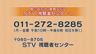 視聴者センター電話番号　画像