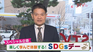 「北海道大学✕ＳＴＶ　ＳＤＧｓデー」説明