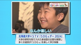 「北海道大学✕ＳＴＶ  ＳＤＧｓデー」画像（２）