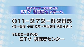 視聴者センター電話番号　画像