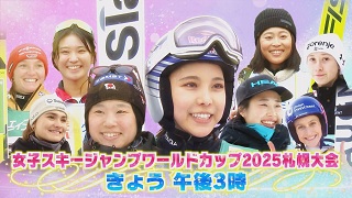 女子スキージャンプワールドカップ２０２５札幌大会　画像