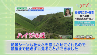 「圏外絶景〜北海道で極上のデトックス〜 」モニター報告（６－２）