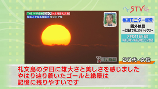 「圏外絶景〜北海道で極上のデトックス〜 」モニター報告（３－２）