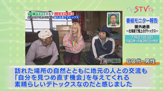 「圏外絶景〜北海道で極上のデトックス〜 」モニター報告（４－２）