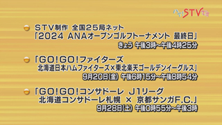 ９月の自社制作番組