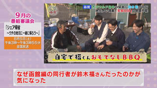 番審委員意見「シェア帰省〜ウチの地元に一緒に帰ろう〜」（２）画像