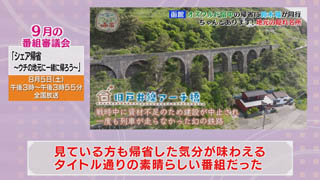 番審委員意見「シェア帰省〜ウチの地元に一緒に帰ろう〜」（４）画像