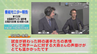 番組モニター報告「全国高校サッカー選手権北海道大会決勝」画像（５）