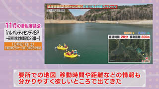 番審委員意見「ハレバレティモンディＳＰ〜石狩川完全制覇２０２３夏〜」（３） 画像