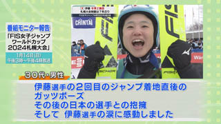 モニター意見（１）「ＦＩＳ女子ジャンプワールドカップ２０２４札幌大会」 画像
