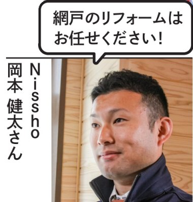 Nissho 岡本さん