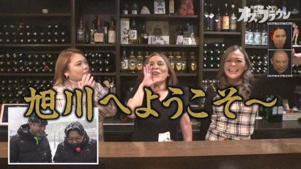 ママ「旭川へようこそ〜」