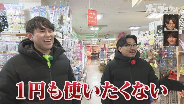 １円も使いたくない伊藤