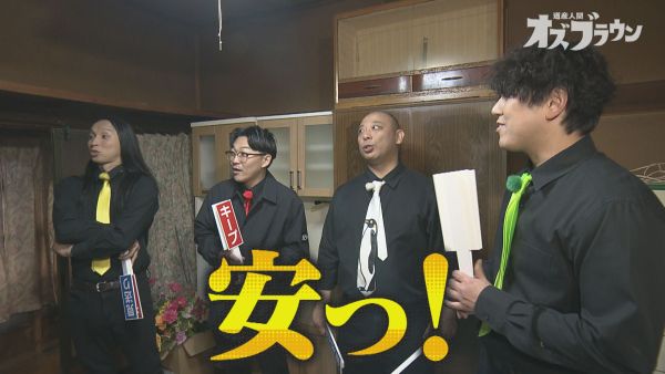 安っ！