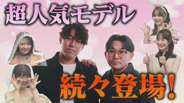 人気モデル続々！