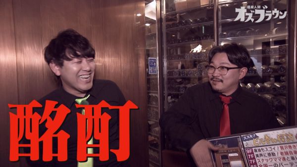 酩酊