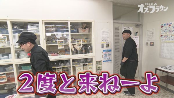 ２度と来ねーよ