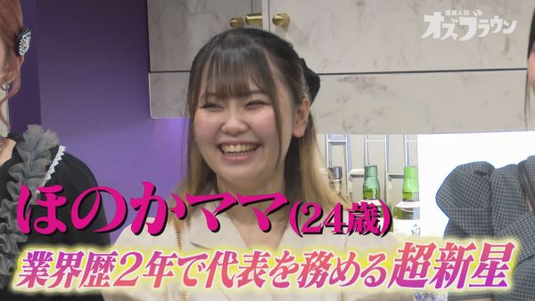 ほのかママ