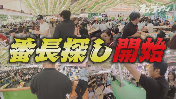 修羅場番長探し