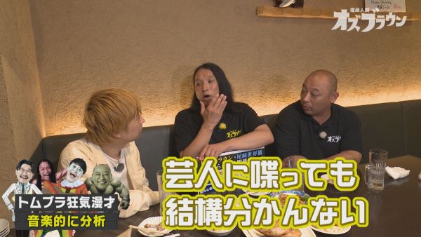 芸人に喋っても結構分かんない