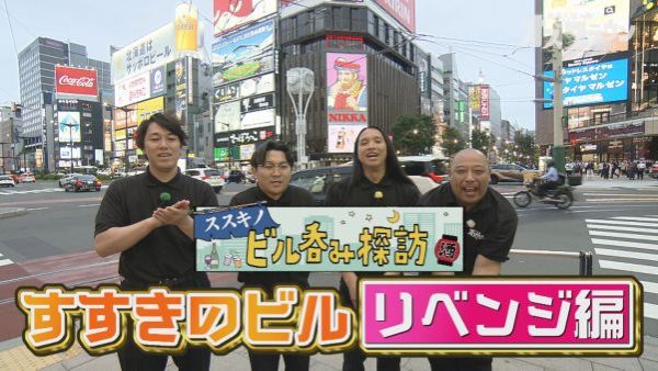 すすきのビルリベンジ