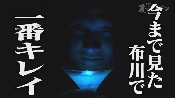 今まで見た布川で一番キレイ