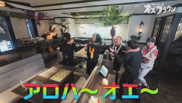 アロハ〜オエ〜