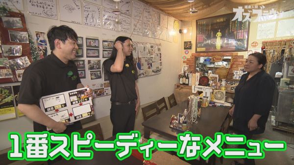 1番スピーディーなメニュー