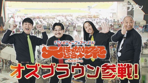 大ほっかいどう祭に参戦決定！