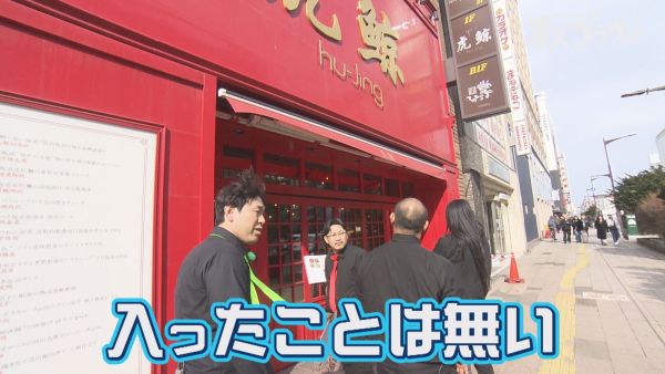 入ったことは無い