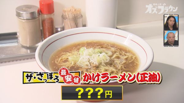 札幌最安値ラーメン