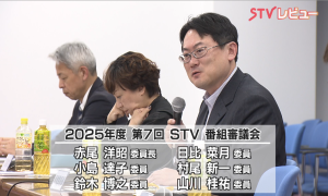 番組審議会 画像