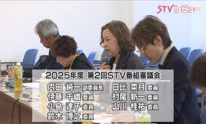 番組審議会 画像