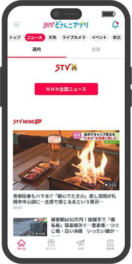 北海道内・全国ニュースの画面