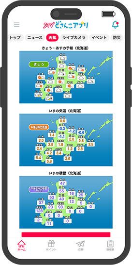 天気・気象の画面