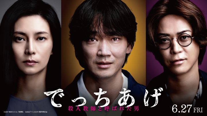 でっちあげ　〜殺人教師と呼ばれた男